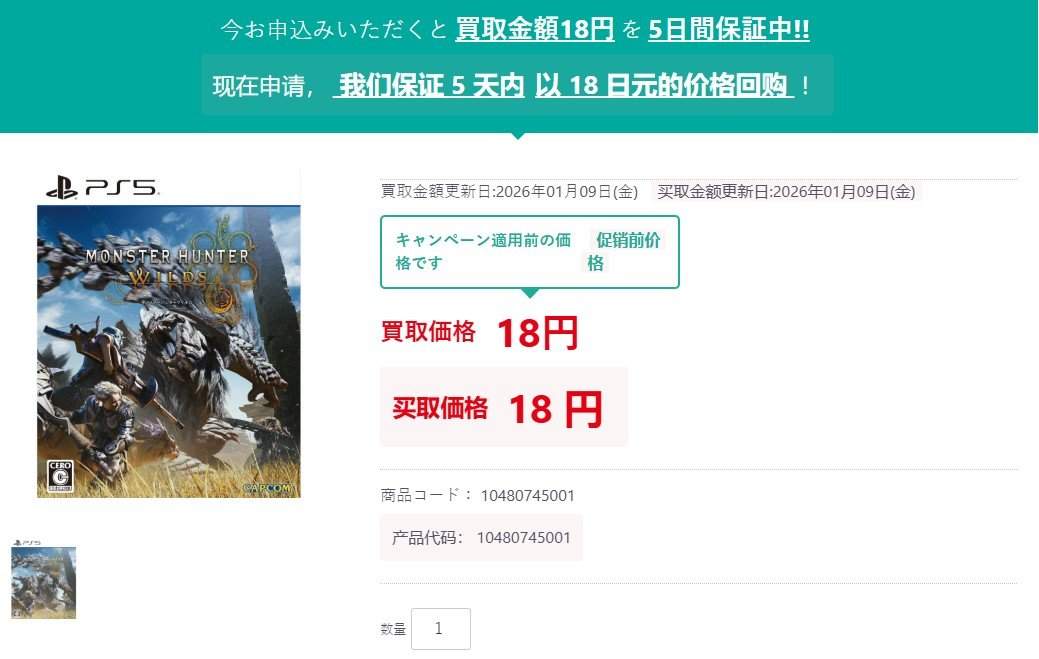 还不够买矿泉水 《怪物猎人:荒野》二手回收仅18日元(图1) 还不够买矿泉水 《怪物猎人:荒野》二手回收仅18日元