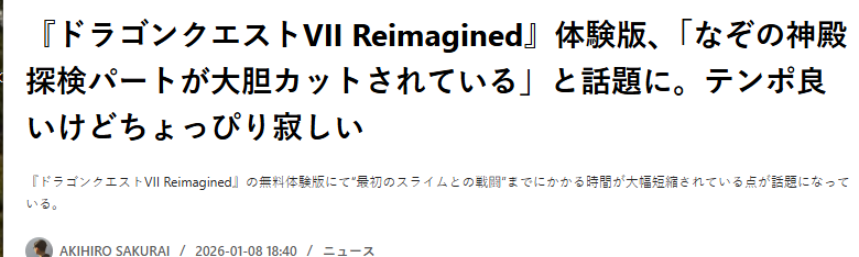 《勇者斗恶龙7：重制版》试玩反馈 玩家点赞游戏节奏加快