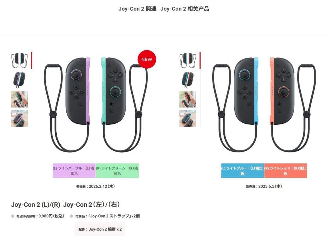 任天堂Switch2新款配色Joy-Con手柄 售价99.99美元(图2) 任天堂Switch2新款配色Joy-Con手柄 售价99.99美元