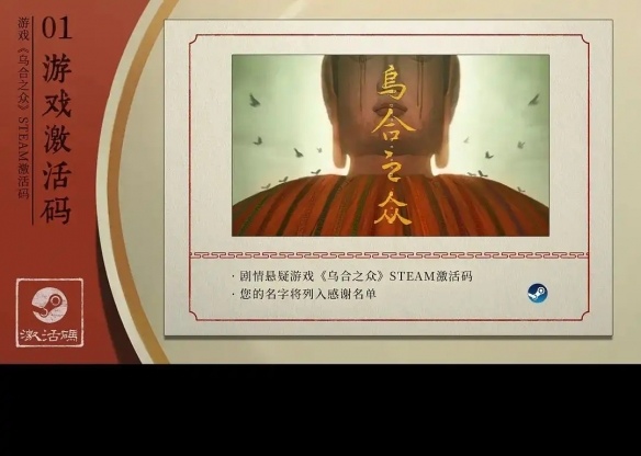 众筹档位达12个!中式恐怖《乌合之众》最高档1888元(图4) 游侠网4