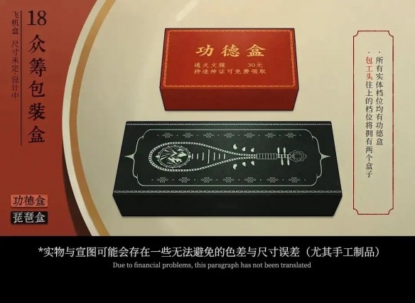 众筹档位达12个!中式恐怖《乌合之众》最高档1888元(图26) 游侠网26