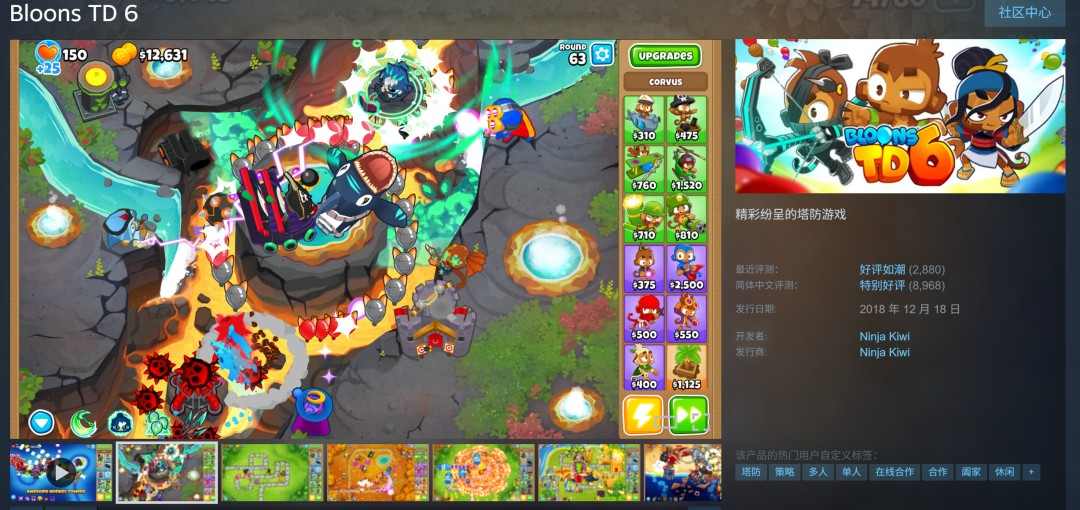 Epic喜加一:免费领好评如潮游戏 《气球塔防6》(图2) Epic喜加一:免费领好评如潮游戏 《气球塔防6》