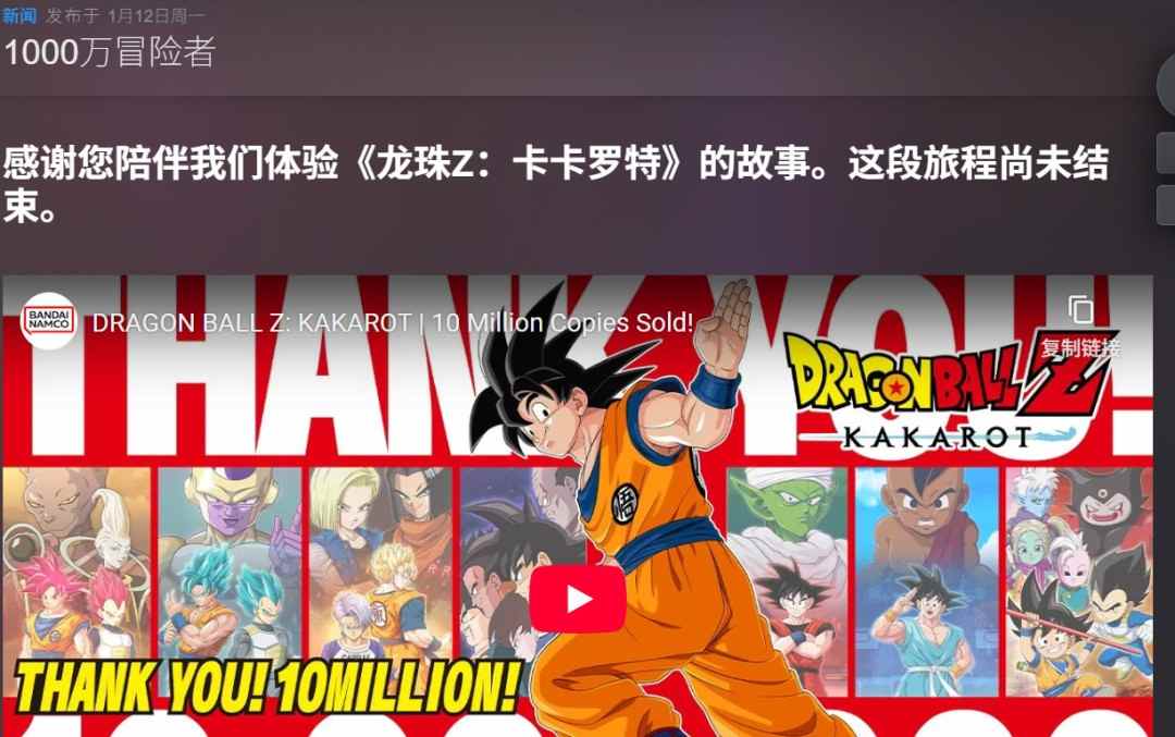 《龙珠Z:卡卡罗特》全球销量破1000万 更多内容在路上(图2) 《龙珠Z:卡卡罗特》全球销量破1000万 更多内容在路上