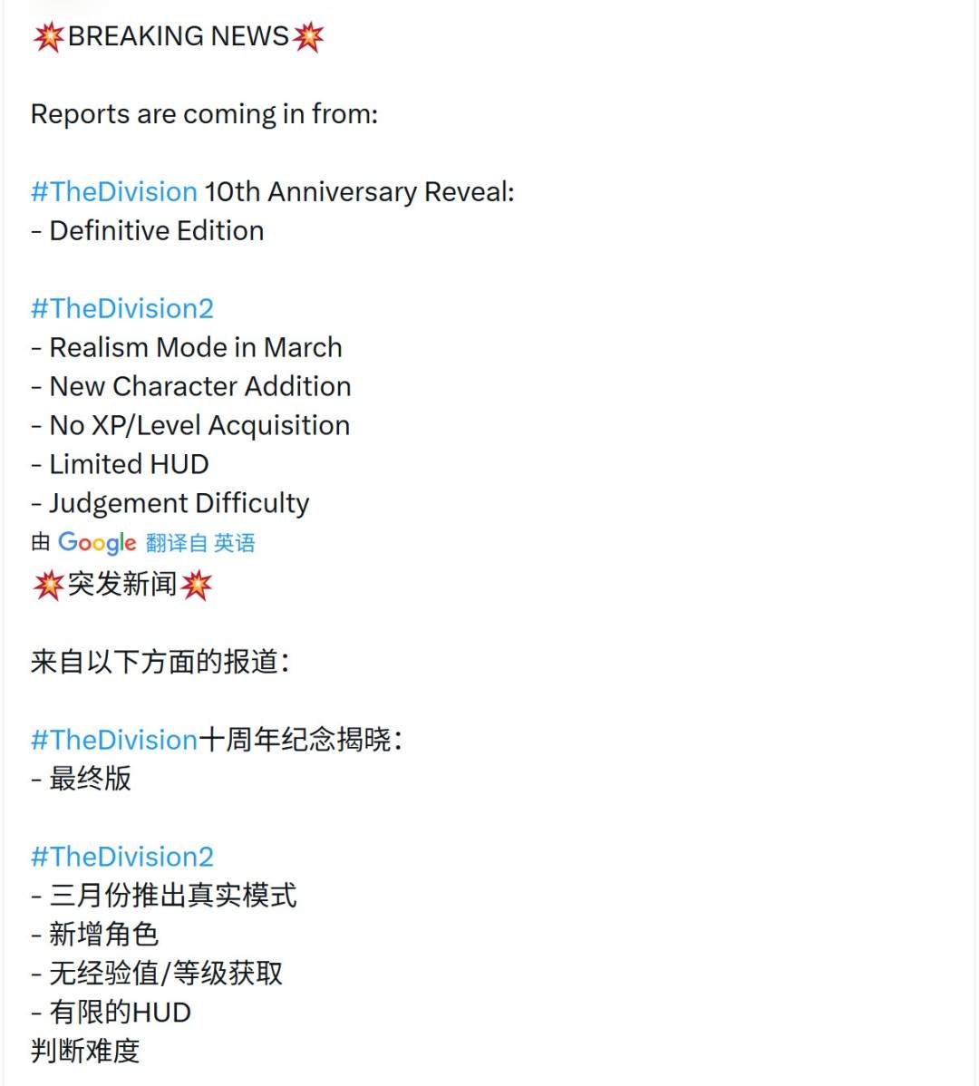 《全境封锁2》全新模式“真实模式”公开 30分钟试玩