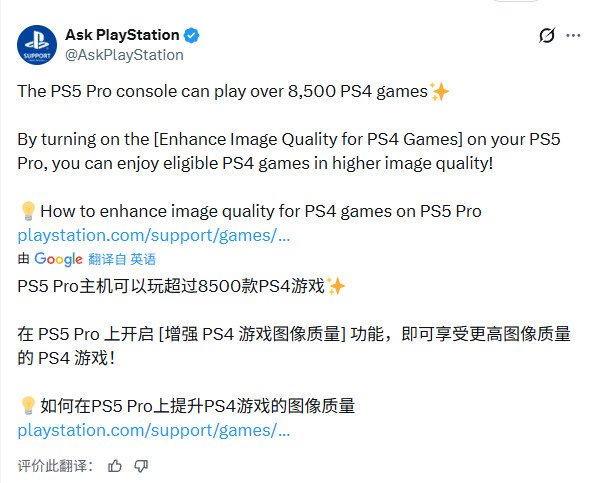 PlayStation客服提醒玩家:PS5 Pro可以玩超过8500款PS4游戏(图2) PlayStation客服提醒玩家:PS5 Pro可以玩超过8500款PS4游戏