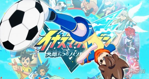 Level-5宣布:《闪电十一人》、《幻想生活 i》将有大更新(图6) 游侠网6