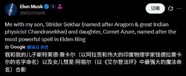 马斯克小女儿起名灵感:《艾尔登法环》的彗星亚兹勒!(图3) 游侠网2