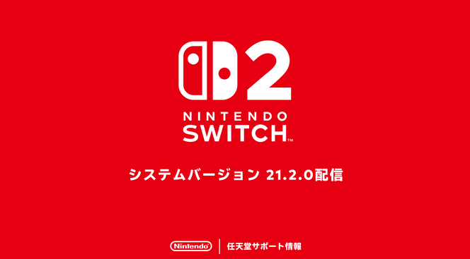 任天堂Switch 2系统新补丁上线 玩家反馈多款游戏问题得到修复(图1) 任天堂Switch 2系统新补丁上线 玩家反馈多款游戏问题得到修复