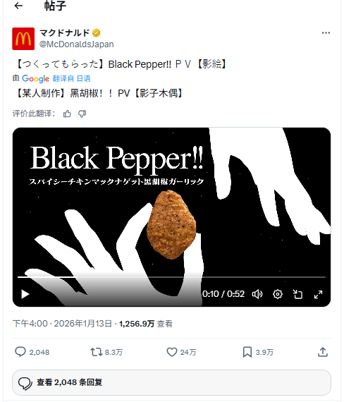 日本麦当劳发布《东方》致敬视频 nomico重唱神曲(图1) 游侠网1