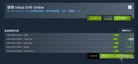 Steam喜加一:赛车游戏《Initial Drift Online》限时免费(图2) 游侠网2