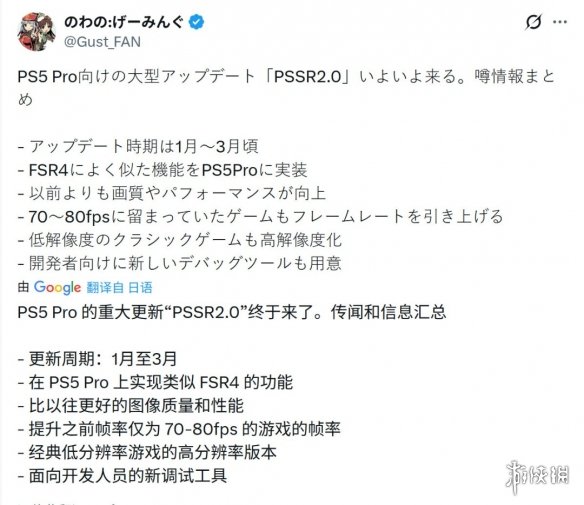 画质救星要来了?网传PS5 Pro的PSSR 2于1-3月上线!(图1) 游侠网1