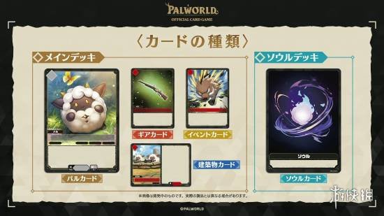 IGN:《幻兽帕鲁》TCG游戏真的在走《宝可梦》的路线(图1) 游侠网1