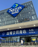 广州女子购买山姆面包吃出刀片!山姆门店已承诺赔付(图2) 游侠网2