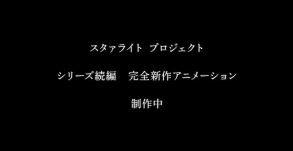 《少女歌剧》续篇动画制作确定!纪念展览今夏举办(图2) 游侠网2