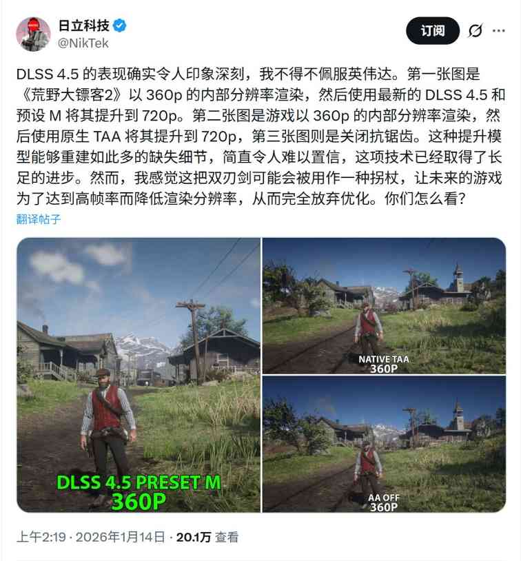 DLSS 4.5获国外玩家大力称赞:实在佩服英伟达(图1) DLSS 4.5获国外玩家大力称赞:实在佩服英伟达