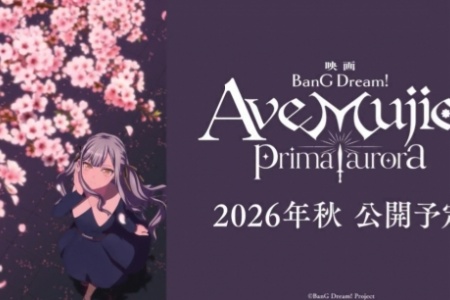 《BanG Dream！Ave Mujica》剧场版定档2026年秋季