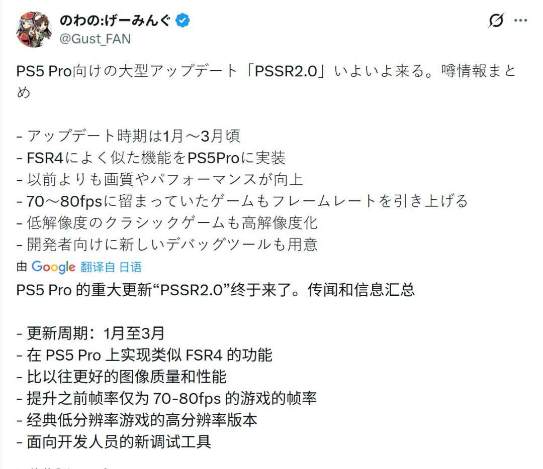 传PS5 Pro PSSR 2更新1-3月上线 更新幅度巨大(图2) 传PS5 Pro PSSR 2更新1-3月上线 更新幅度巨大