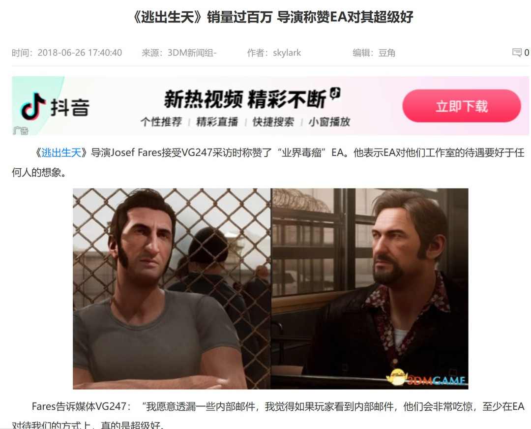 《双影奇境》主创为EA辩护：EA受到的诋毁比任何厂商都多