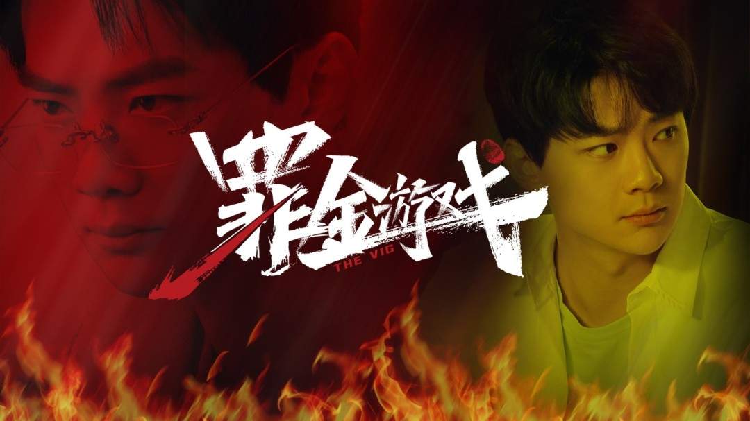 以牙还牙,加倍奉还!首款真人互动复仇爽游《罪金游戏(THE VIG)》今日steam首爆(图17) 以牙还牙,加倍奉还!首款真人互动复仇爽游《罪金游戏(THE VIG)》今日steam首爆