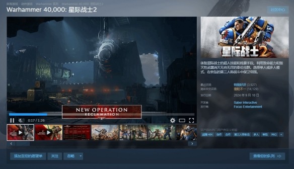 《战锤40K:星际战士2》4折特价99.6元持续至1月23日(图1) 游侠网1