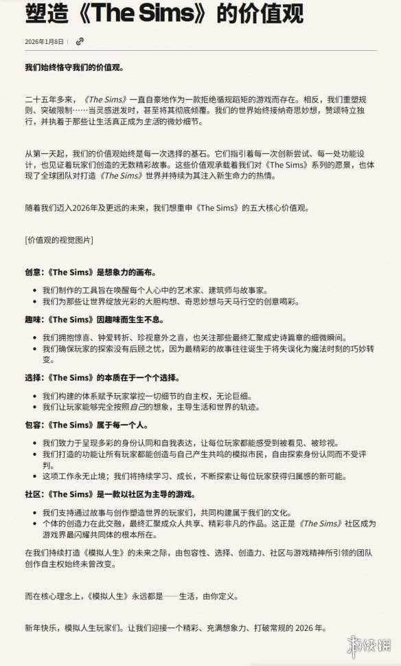 沙特收购引担忧《模拟人生》强调坚持包容性价值观不变(图2) 游侠网2
