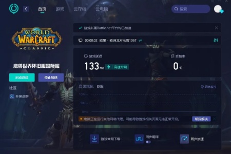 《魔兽世界》怀旧服国际服断连怎么办 三招解决掉线烦恼