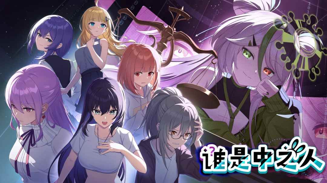 仅1.6%预测成功 VTuber法庭推理游戏《谁是中之人》13日发售(图1) 仅1.6%预测成功 VTuber法庭推理游戏《谁是中之人》13日发售