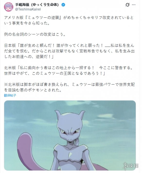 超梦惨遭魔改!《宝可梦》初代电影英文配音引发争议(图1) 游侠网1