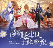 活用UGC上海公安于《原神》FES推广网络诈骗防治教育(图1) 游侠网1