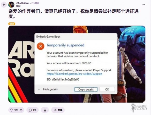 作弊者危!《ARC Raiders》官方直言:清算已开始了!(图1) 游侠网1