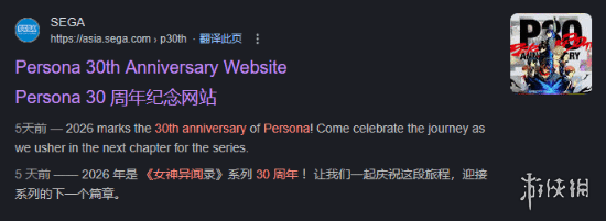 《女神异闻录》30周年官网疑似暗示《女神异闻录6》(图2) 游侠网2