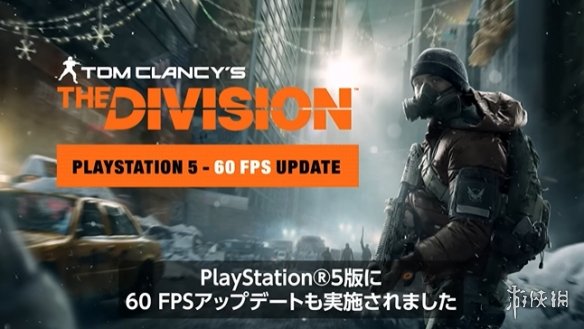 《全境封锁2》Year 8更新内容3月公布 仍然还有惊喜!(图2) 游侠网2