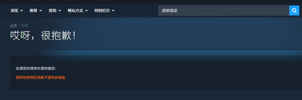 搜打撤热门新游《ARC Raiders》Steam版现已封锁国区(图1) 搜打撤热门新游《ARC Raiders》Steam版现已封锁国区