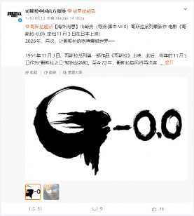 《哥斯拉》新作《哥斯拉 - 0.0》定档11月于日美上映(图2) 游侠网2