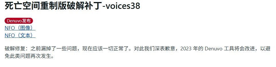 绝非易事！ voice38发布《死亡空间》重制版D加密攻破修复补丁
