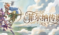 国产像素《菲尔纳传说》登陆Steam 5年打造复古RPG