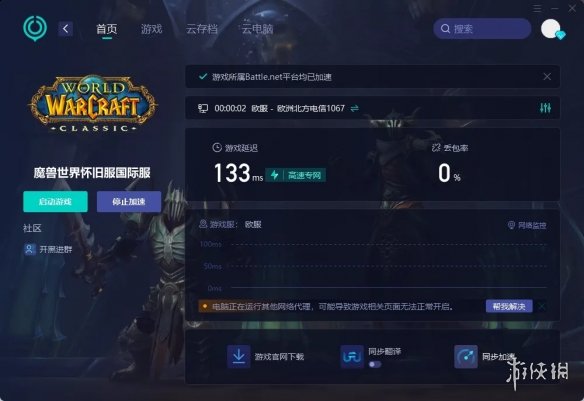 《魔兽世界》怀旧服国际服断连怎么办 三招解决掉线烦恼(图2) 游侠网2