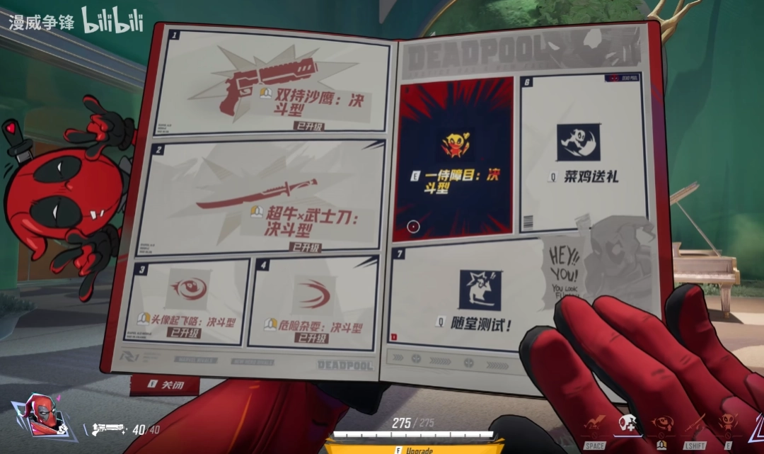 最符合人设的一集!《漫威争锋》死侍可以用屁股挡大招(图9) 最符合人设的一集!《漫威争锋》死侍可以用屁股挡大招