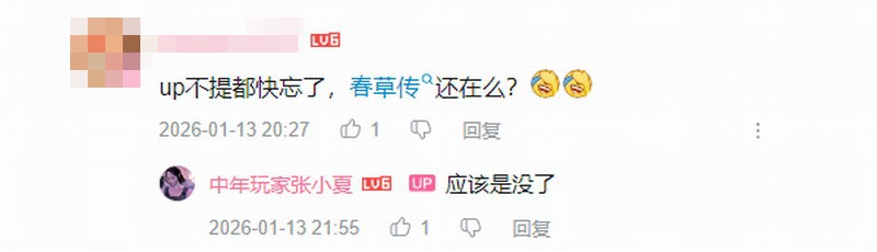 曝国产动作冒险游戏《春草传》或已被取消(图5) 曝国产动作冒险游戏《春草传》或已被取消