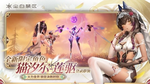 《尘白禁区》上架Steam国区商店!包含常见成人内容(图4) 游侠网4