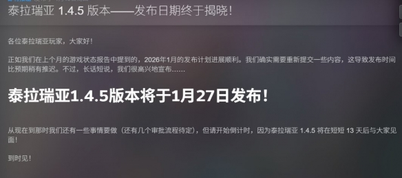 《泰拉瑞亚》1.4.5版本更新正式定档:1月27日上线!(图3) 游侠网3