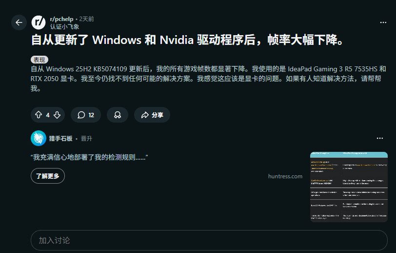 又来？传Win 11更新后 N卡用户游戏性能下降20帧