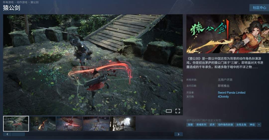 《只狼》+《黑神话》!国产单机《猿公剑》17分钟试玩演示(图2) 《只狼》+《黑神话》!国产单机《猿公剑》17分钟试玩演示