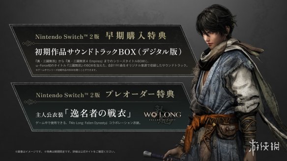 NS2版《真三国无双》DLC开放预购! 介绍预告同步公布(图3) 游侠网3