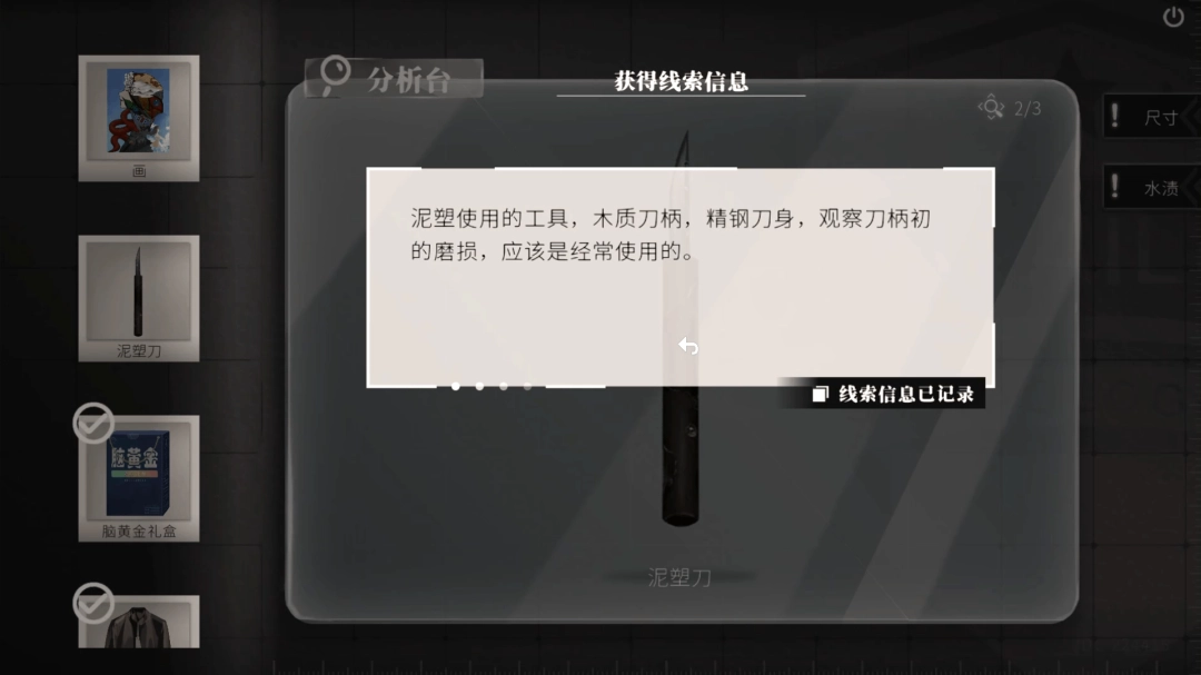 刑侦推理解谜游戏《春泥》1月16日正式发售(图3) 刑侦推理解谜游戏《春泥》1月16日正式发售