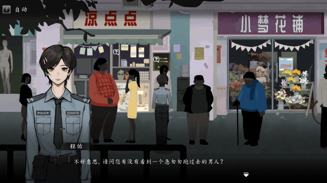 刑侦推理解谜游戏《春泥》1月16日正式发售(图5) 刑侦推理解谜游戏《春泥》1月16日正式发售