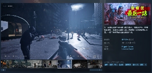 《检疫区:最后一站》全球销量突破30万,联动《黎明杀机》开启“跨宇宙”审查(图1) 《检疫区:最后一站》全球销量突破30万,联动《黎明杀机》开启“跨宇宙”审查