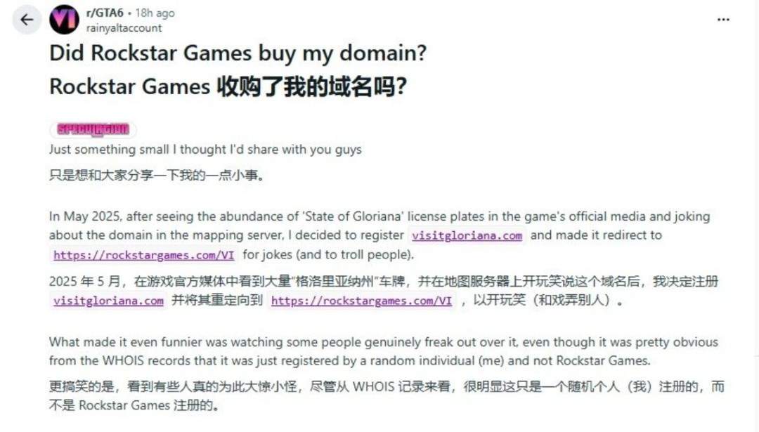 玩家自己注册的《GTA6》彩蛋域名疑似被R星买走(图1) 玩家自己注册的《GTA6》彩蛋域名疑似被R星买走