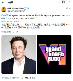 马斯克:AI或将让任何人在几分钟内生成《GTA6》(图1) 马斯克:AI或将让任何人在几分钟内生成《GTA6》