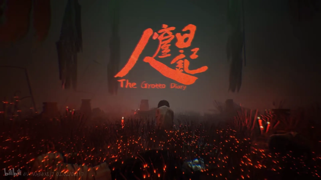 谁都能做恐怖游戏，但迅哥儿留下的“人窟”，你敢进吗？